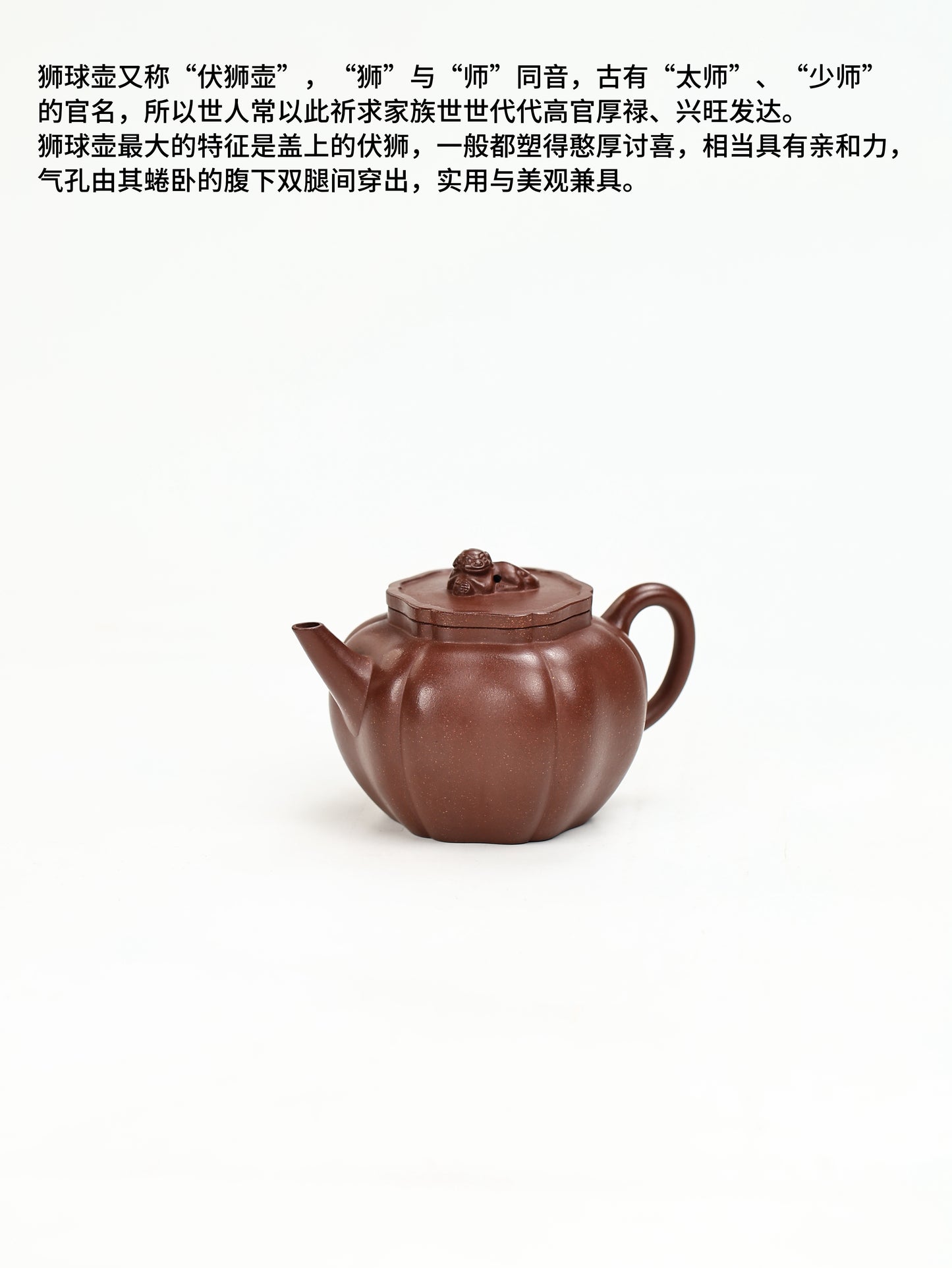 獅球壺 紫泥 200cc