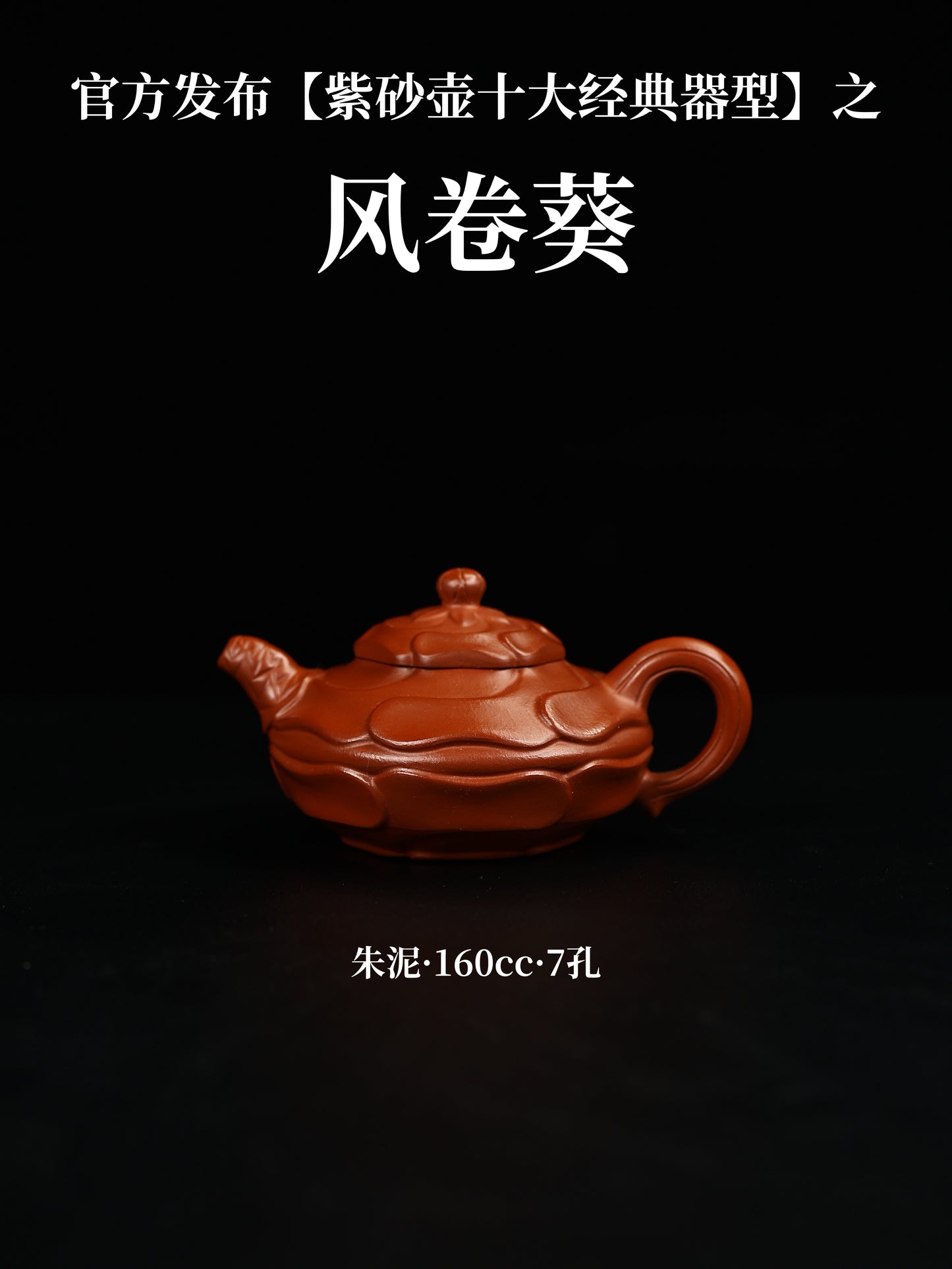 風卷葵 朱泥 160cc