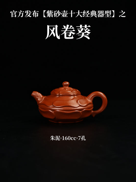 風卷葵 朱泥 160cc