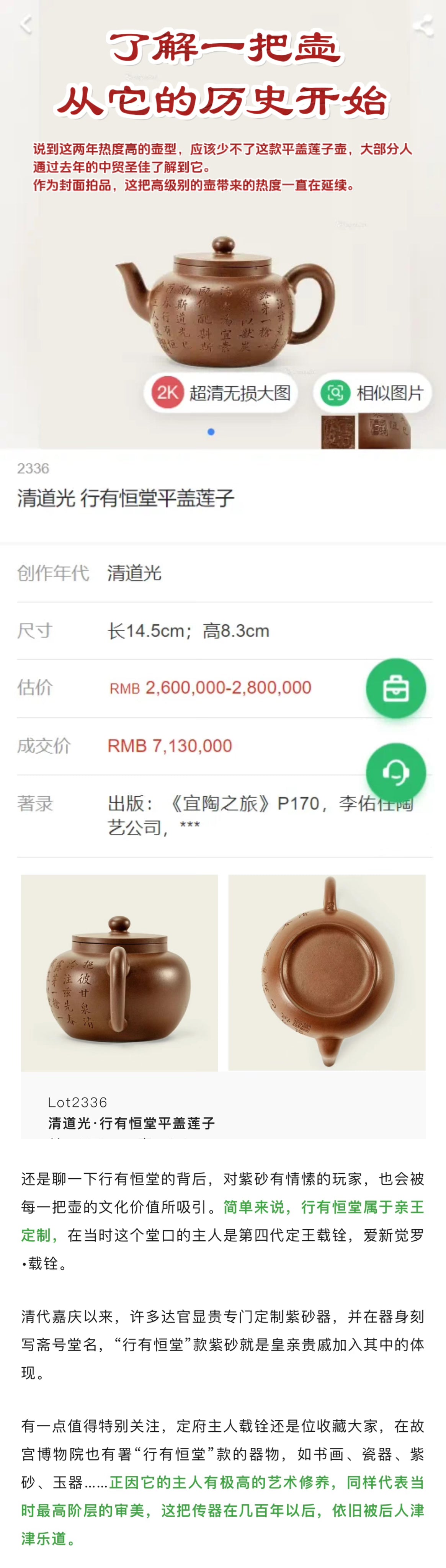 摹|行有恆堂款·平蓋蓮子 紅皮龍 180cc