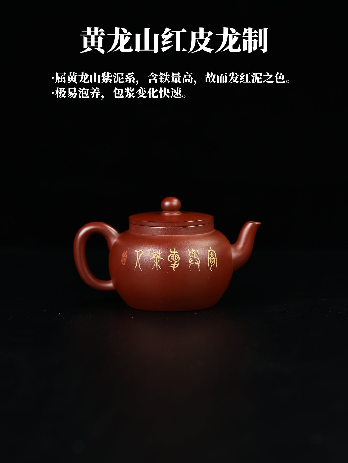摹|行有恆堂款·平蓋蓮子 紅皮龍 180cc