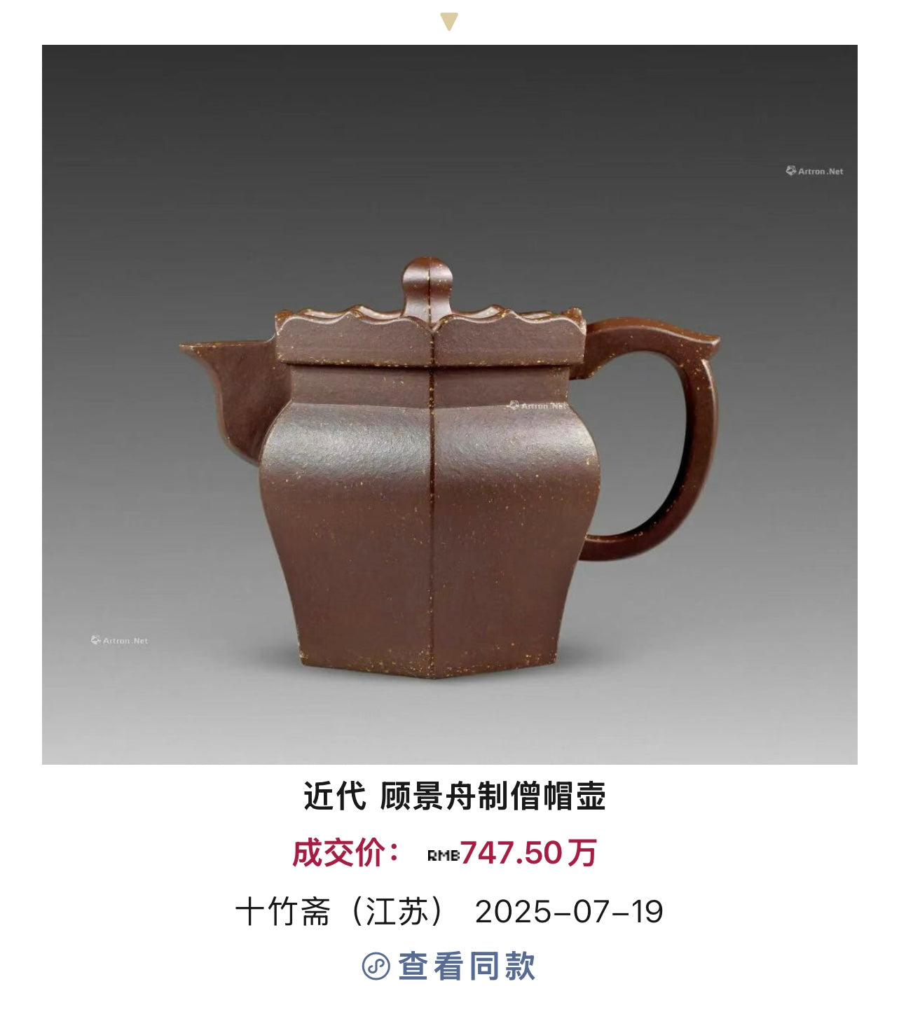 景舟僧帽壺 底槽清制 130cc