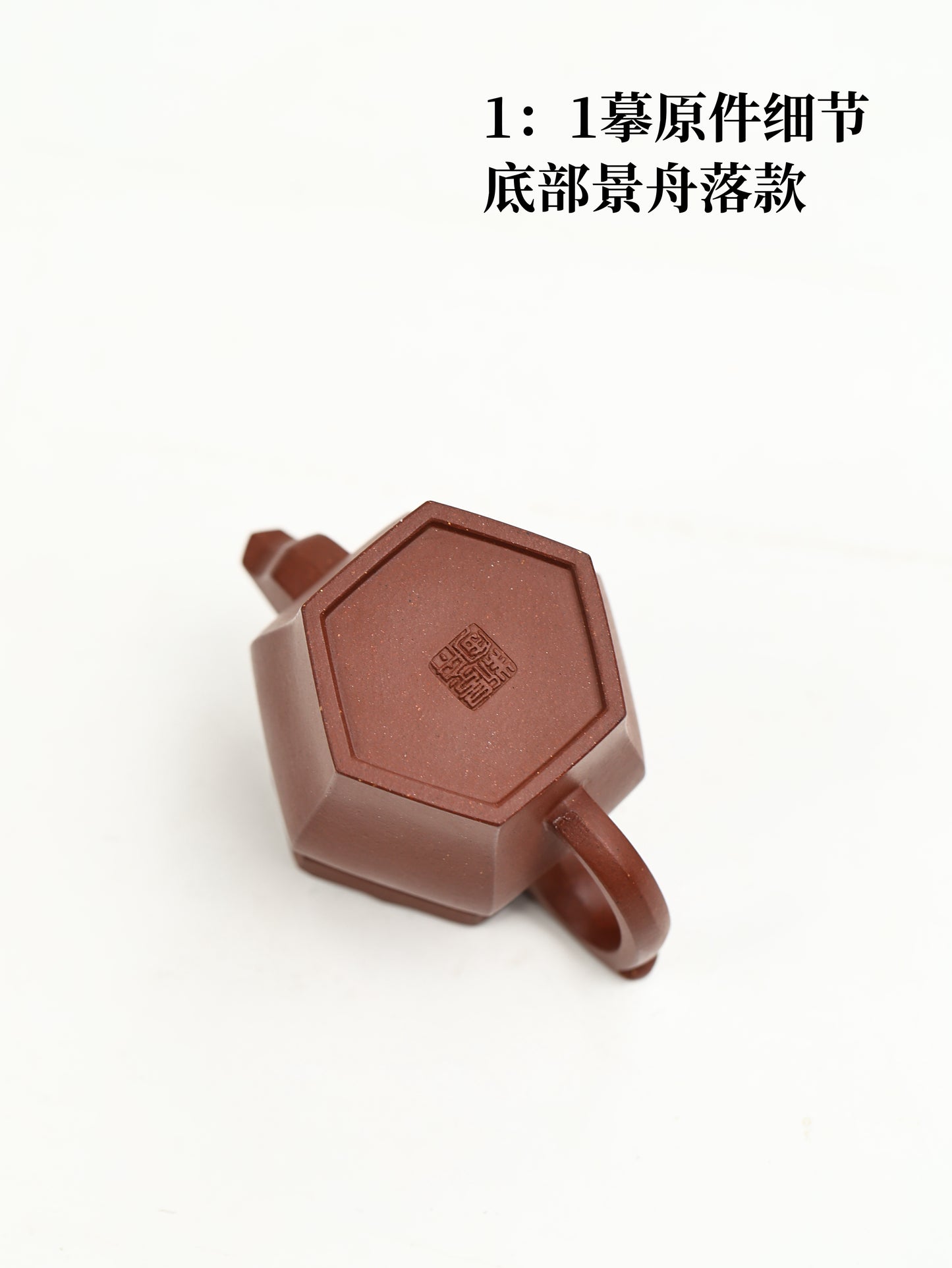 景舟僧帽壺 底槽清制 130cc