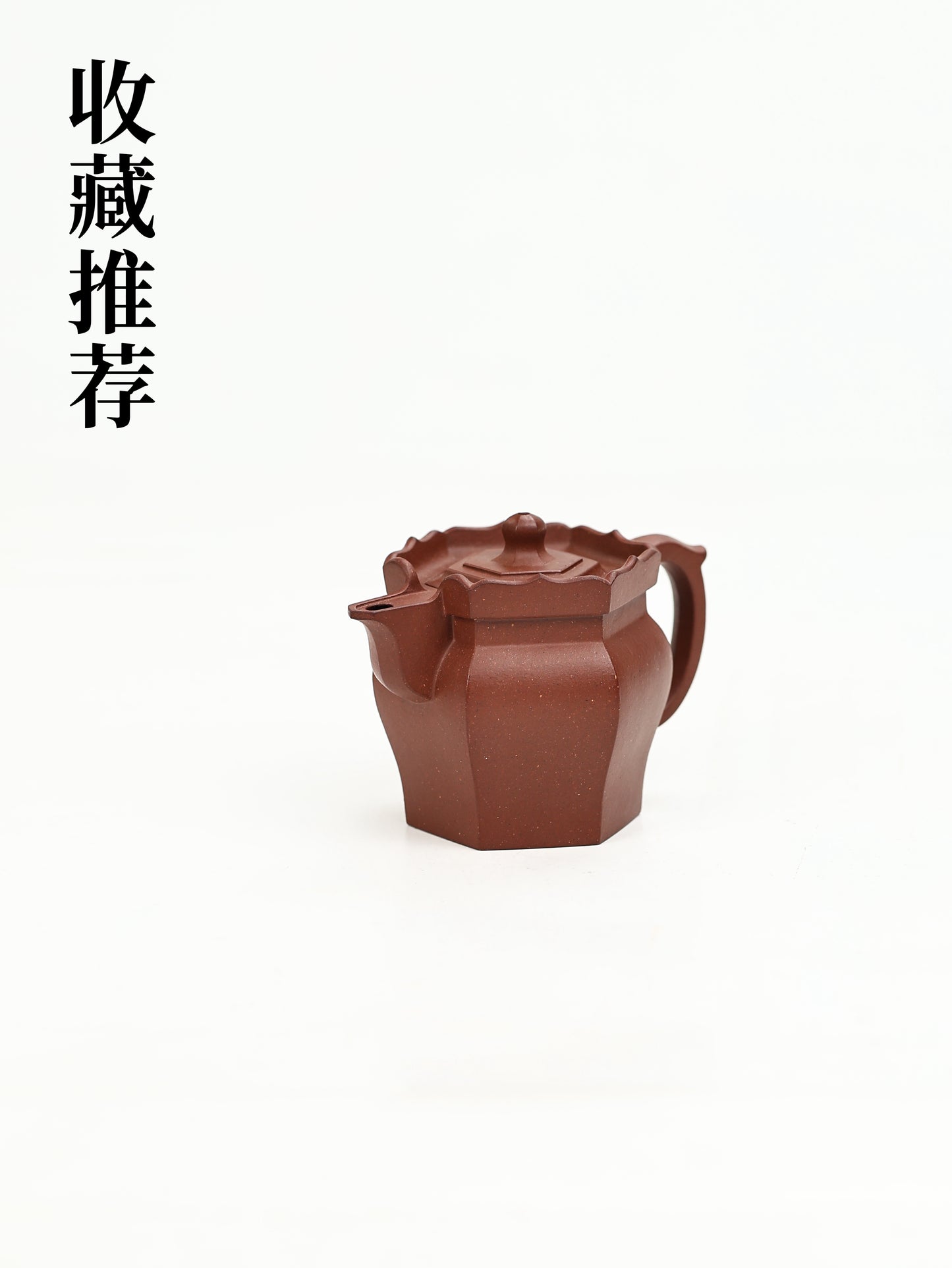 景舟僧帽壺 底槽清制 130cc