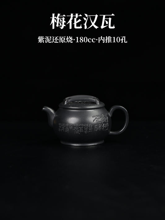 梅花漢瓦 紫泥還原燒 180cc