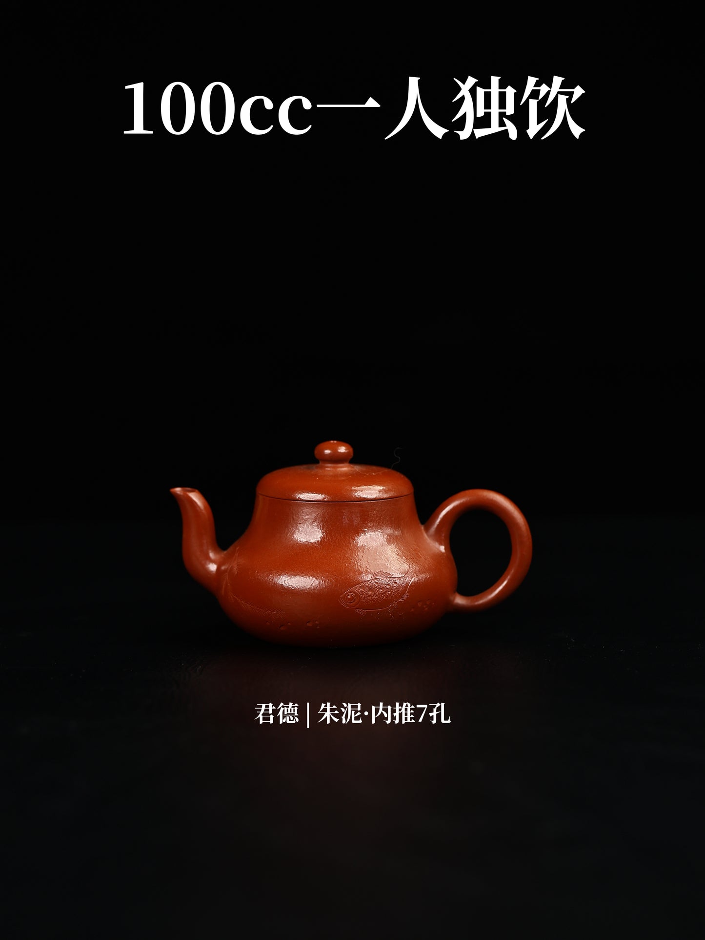 君德 朱泥 100cc