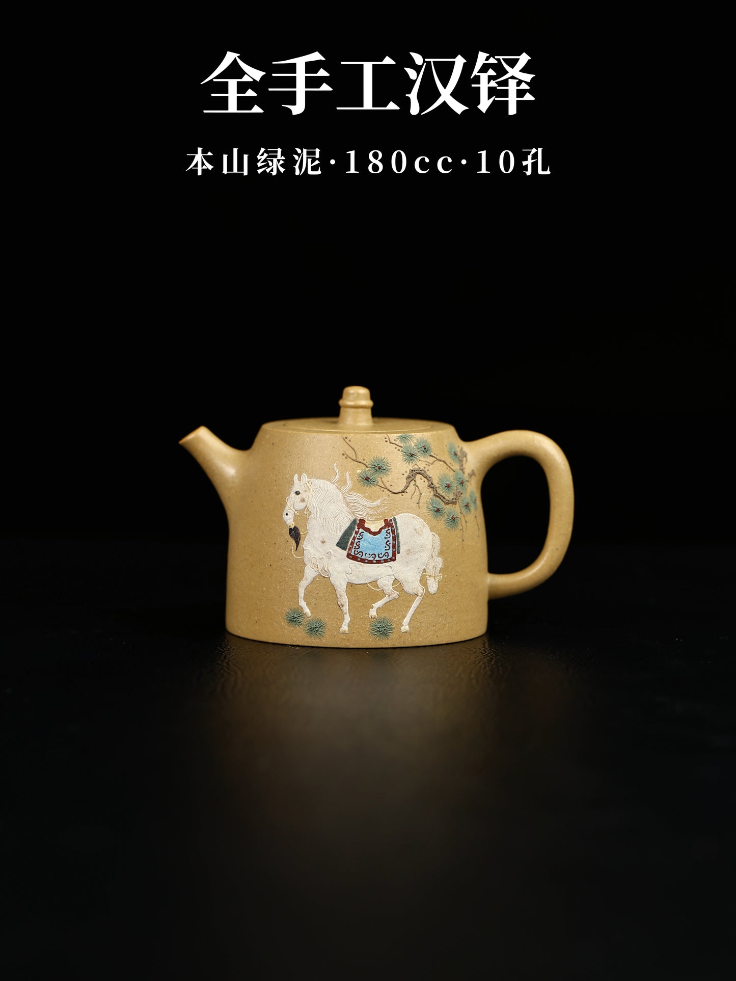 全手工漢鐸 本山綠泥 180cc