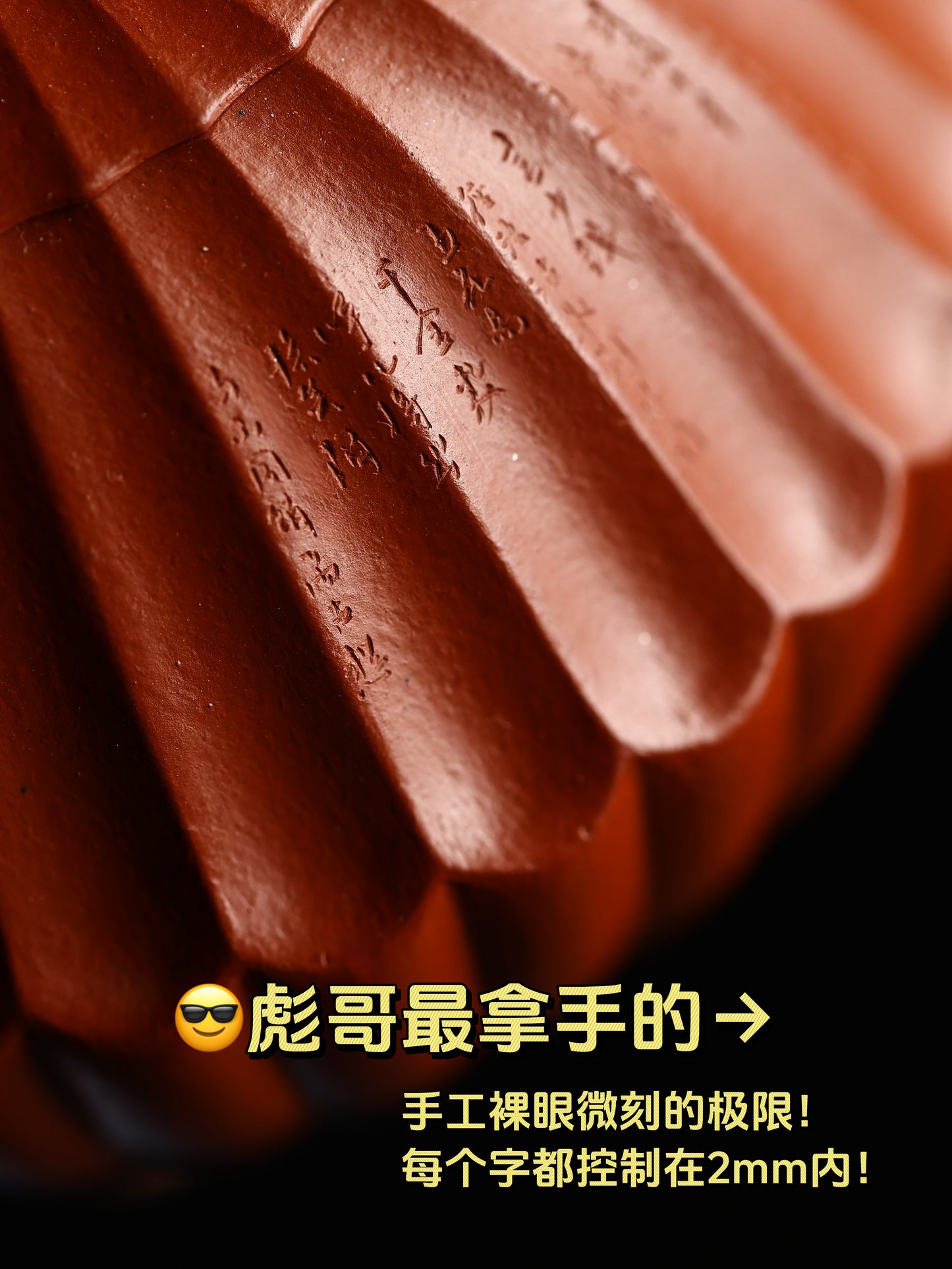 馨菊 朱泥 150cc