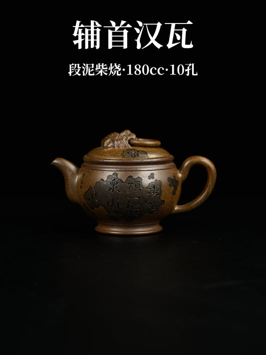 輔首漢瓦 段泥柴燒 180cc