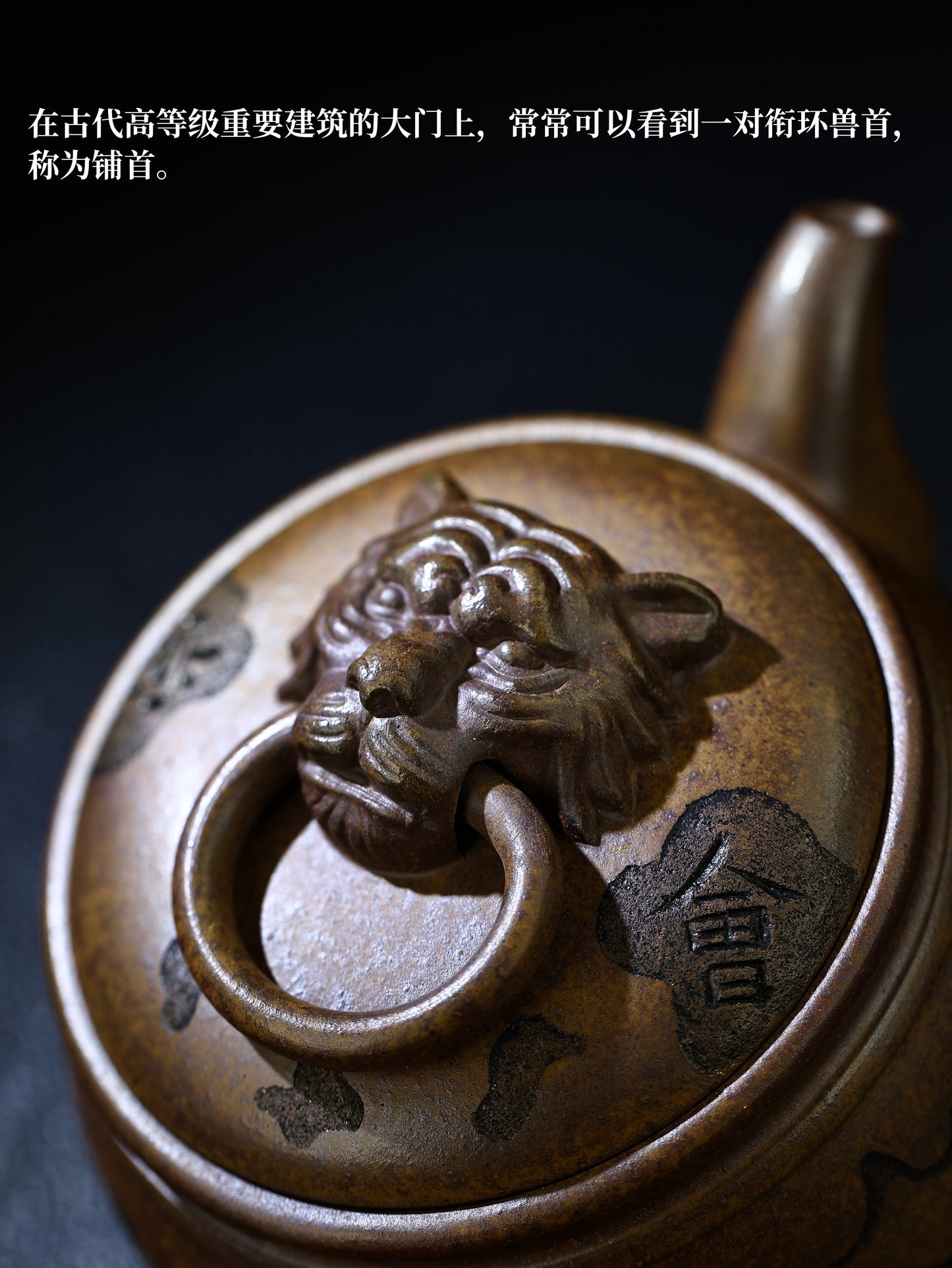 輔首漢瓦 段泥柴燒 180cc