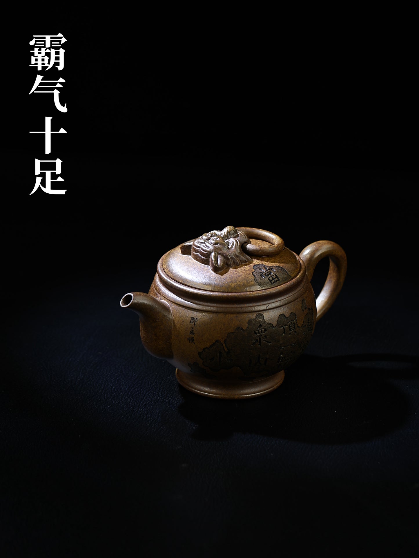 輔首漢瓦 段泥柴燒 180cc