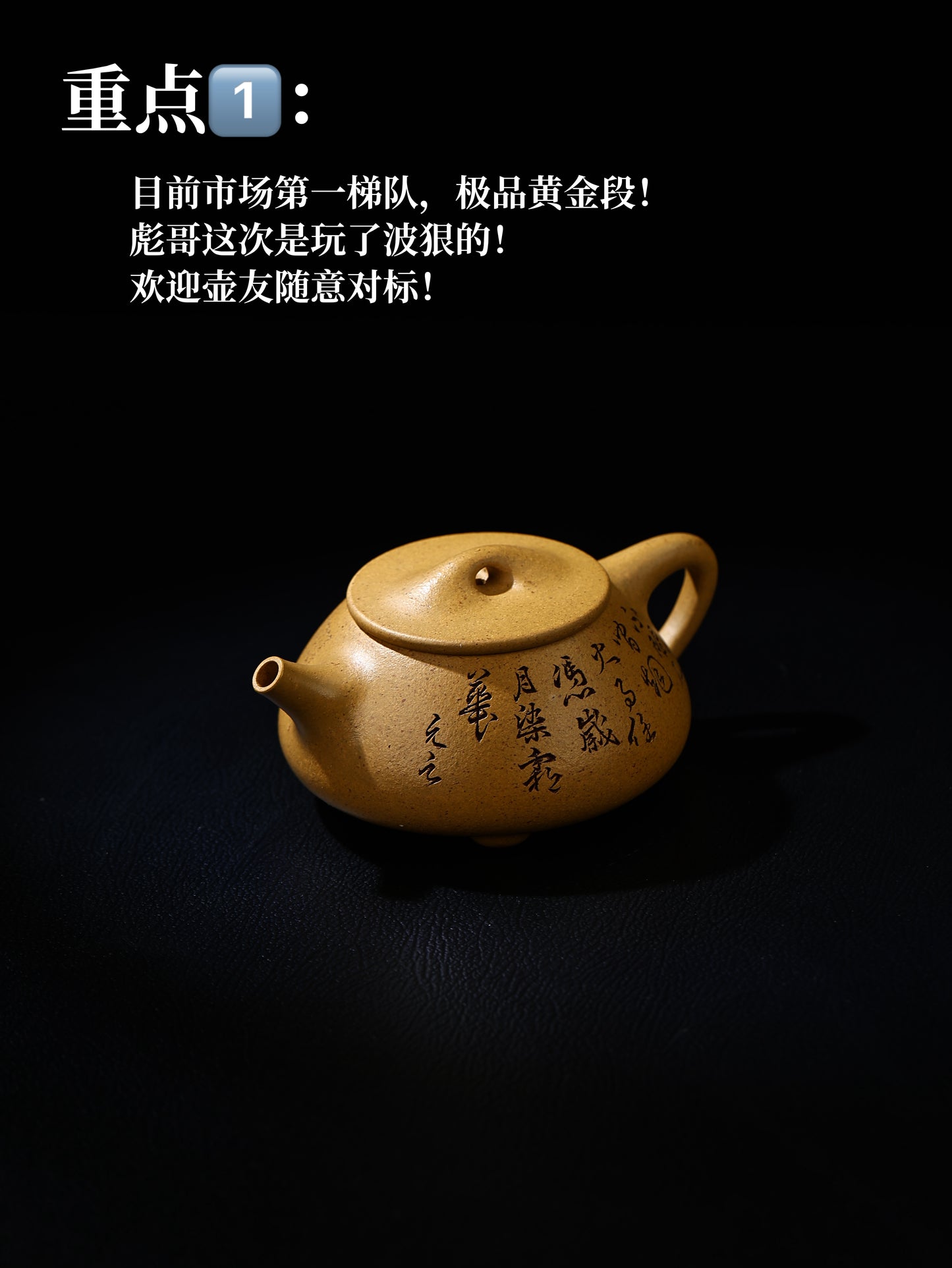 全手工景舟石瓢 極品黃金段泥 220cc