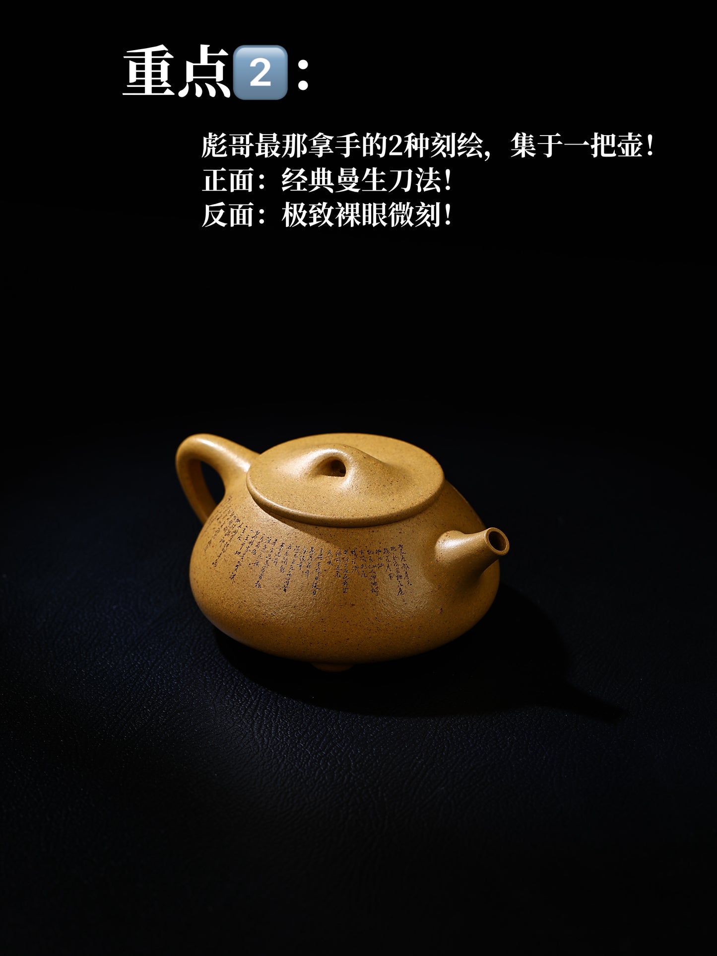 全手工景舟石瓢 極品黃金段泥 220cc