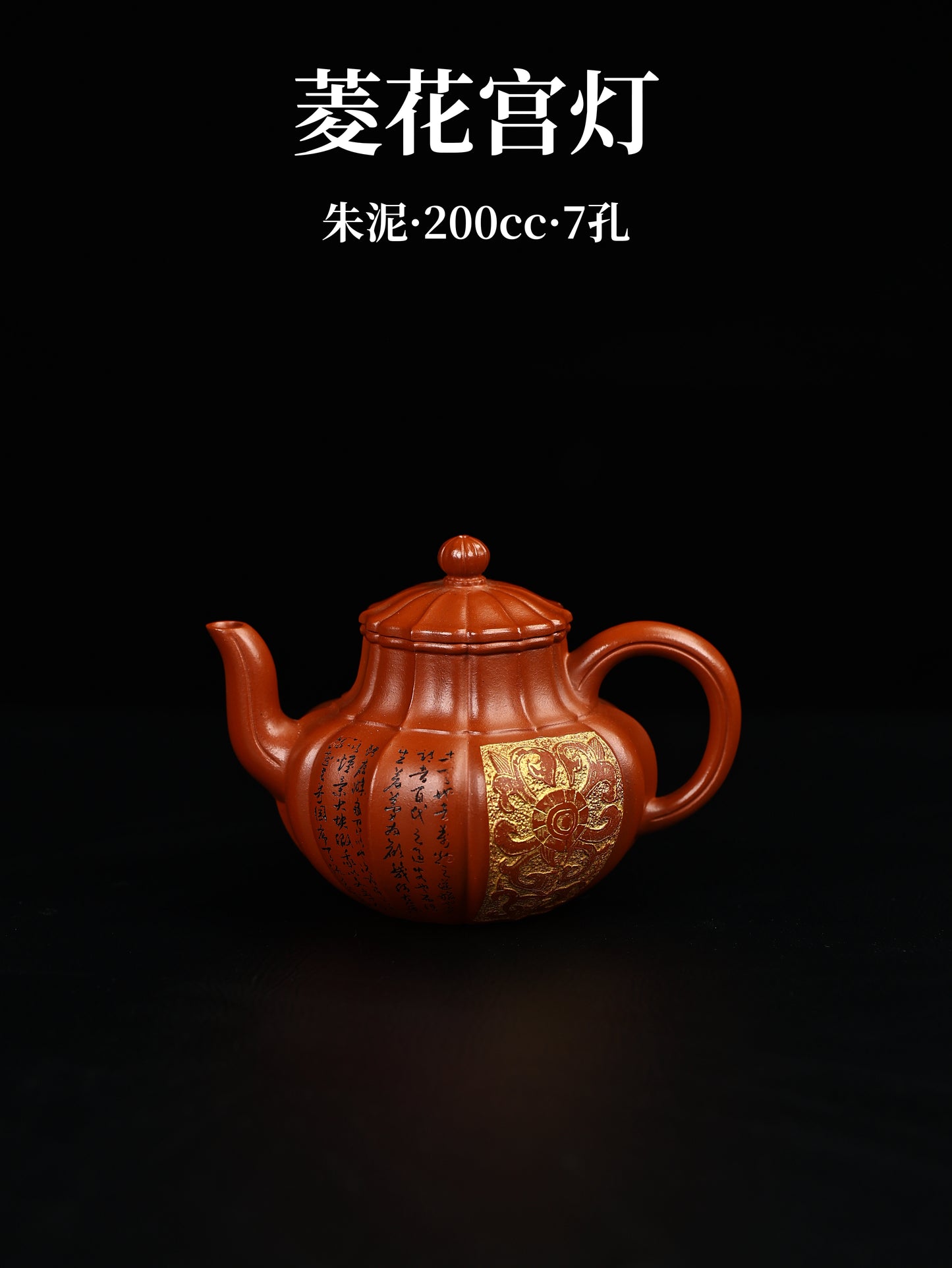 菱花宮燈 朱泥 200cc
