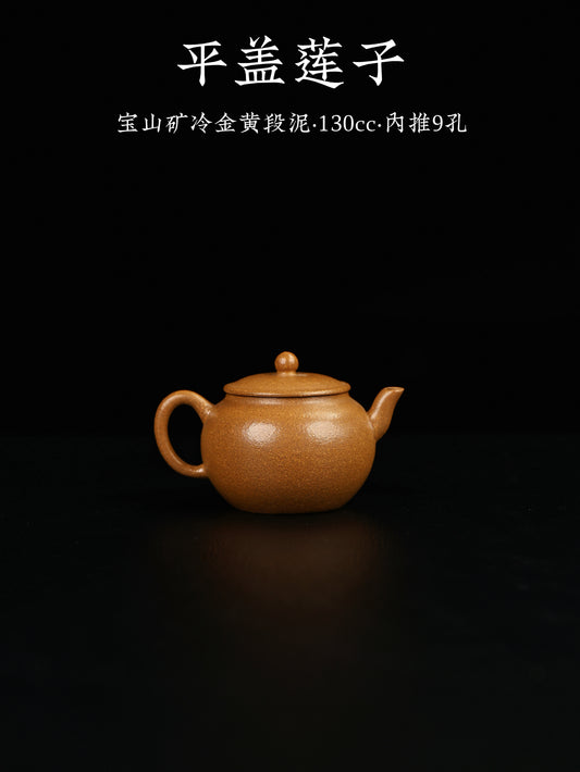 平蓋蓮子 寶山礦冷金黃段泥 130cc