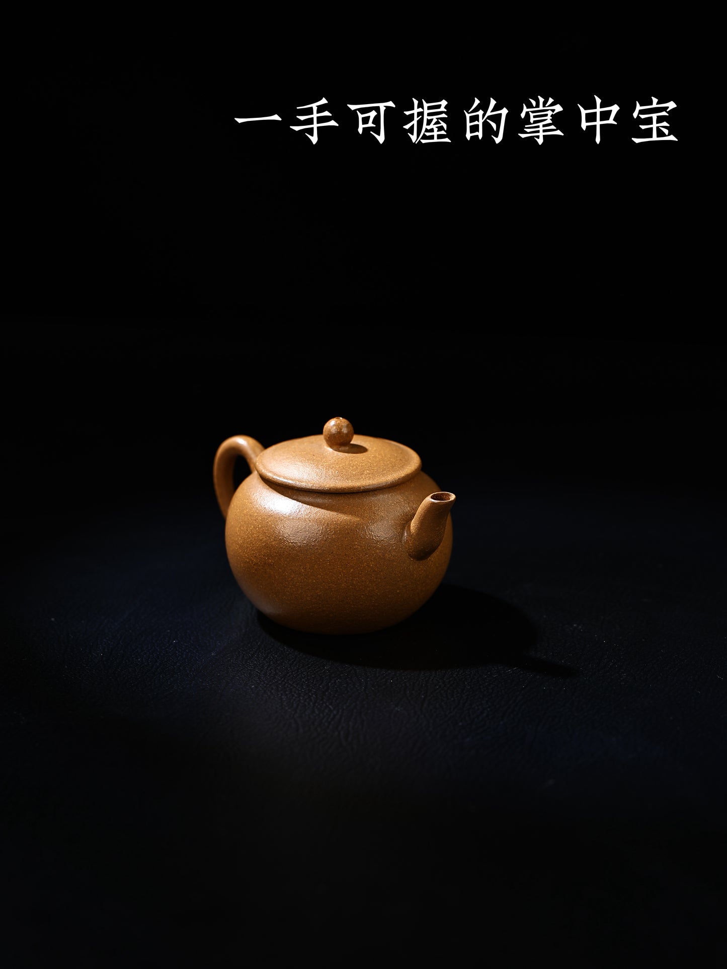 平蓋蓮子 寶山礦冷金黃段泥 130cc