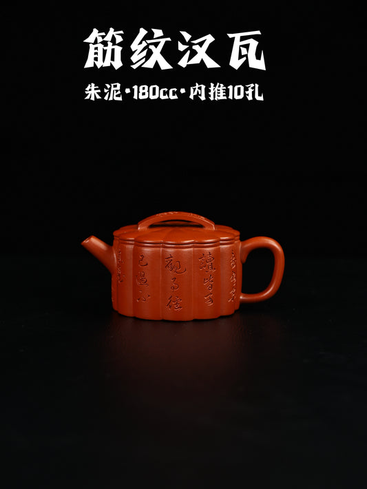 筋紋漢瓦 朱泥 180cc