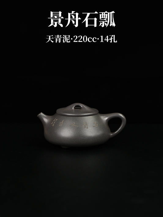 景舟石瓢 天青泥 220cc