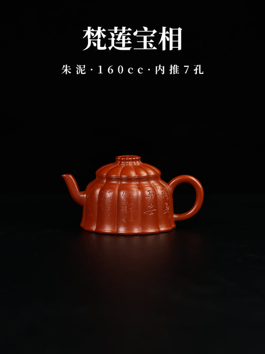 梵蓮寶相壺  原礦朱泥製 170cc