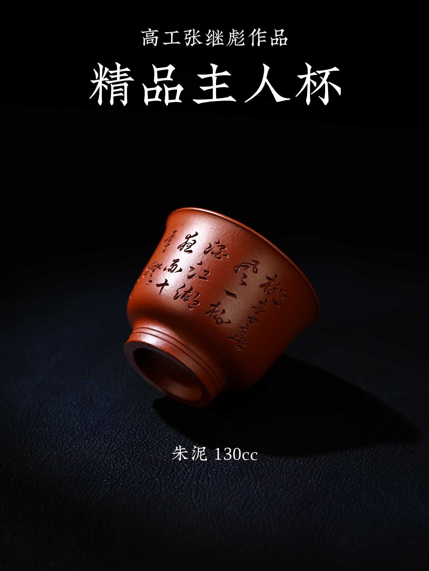 高足主人杯 朱泥 130cc