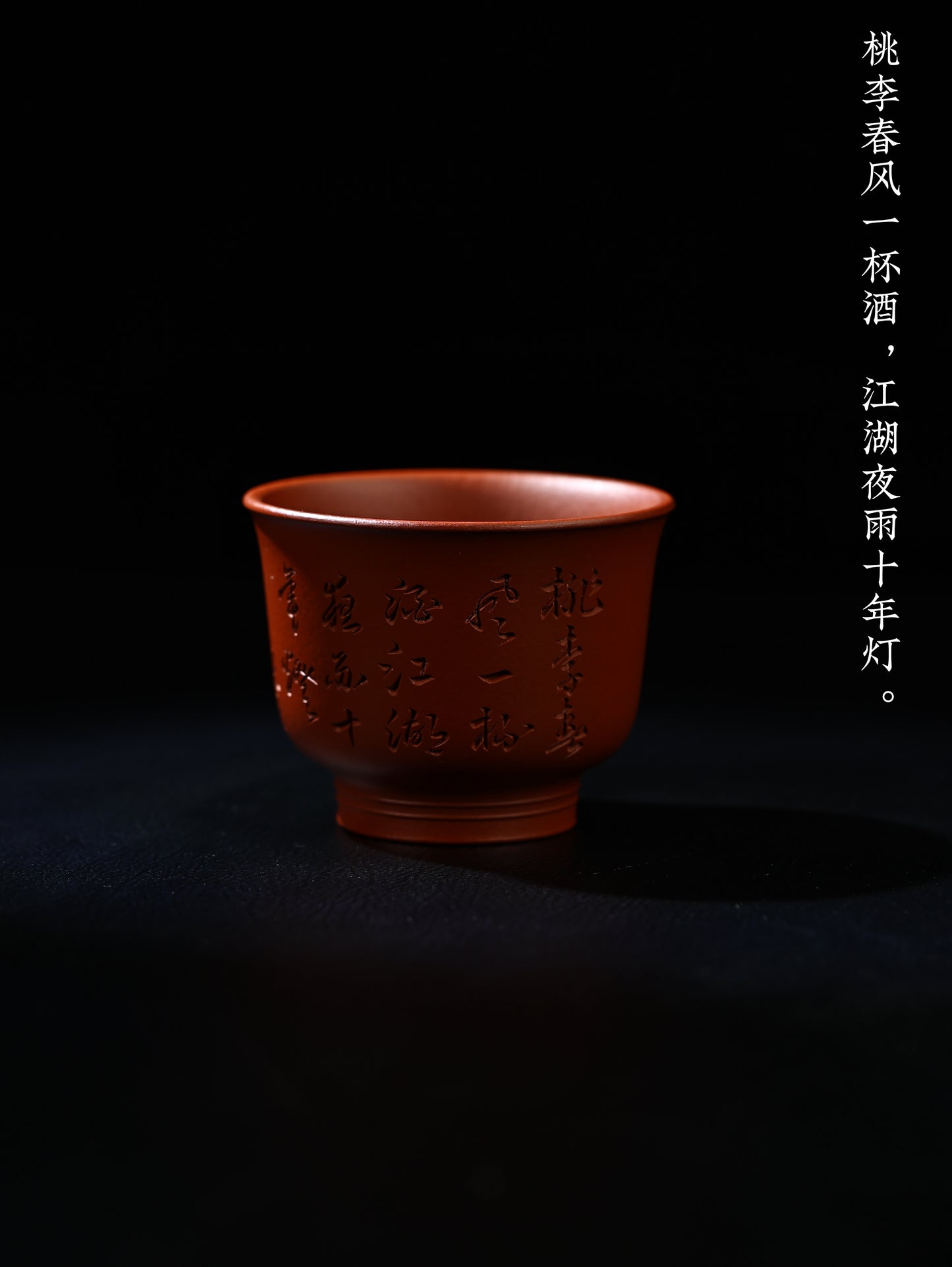 高足主人杯 朱泥 130cc