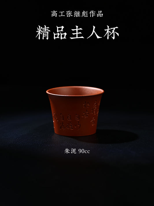 直筒主人杯 朱泥 90cc