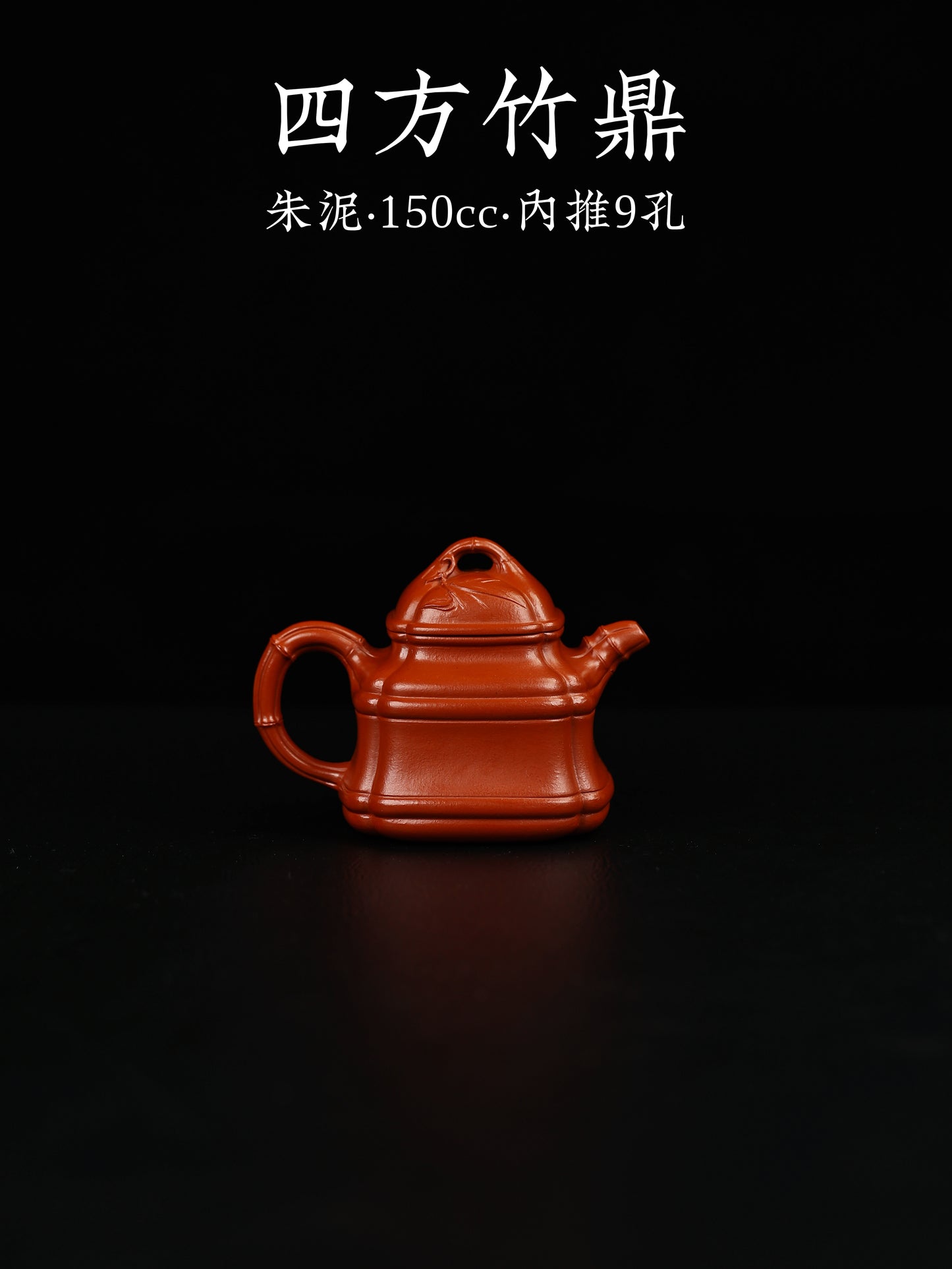 四方竹鼎壺 朱泥制 150cc