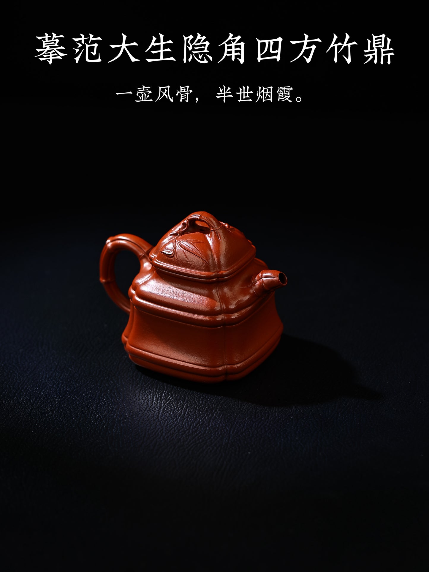 四方竹鼎壺 朱泥制 150cc