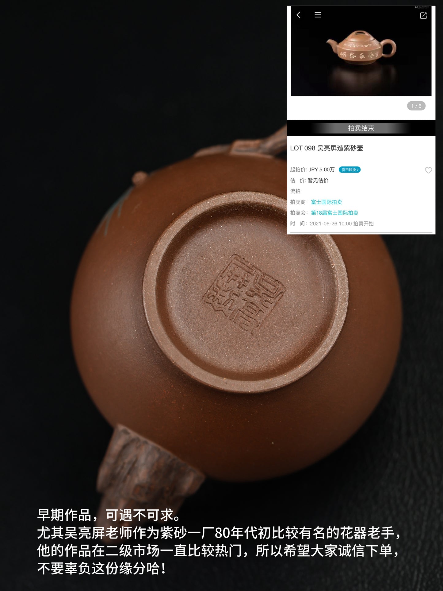 80年代 吳亮屏制 鬆報春 紫泥 300cc