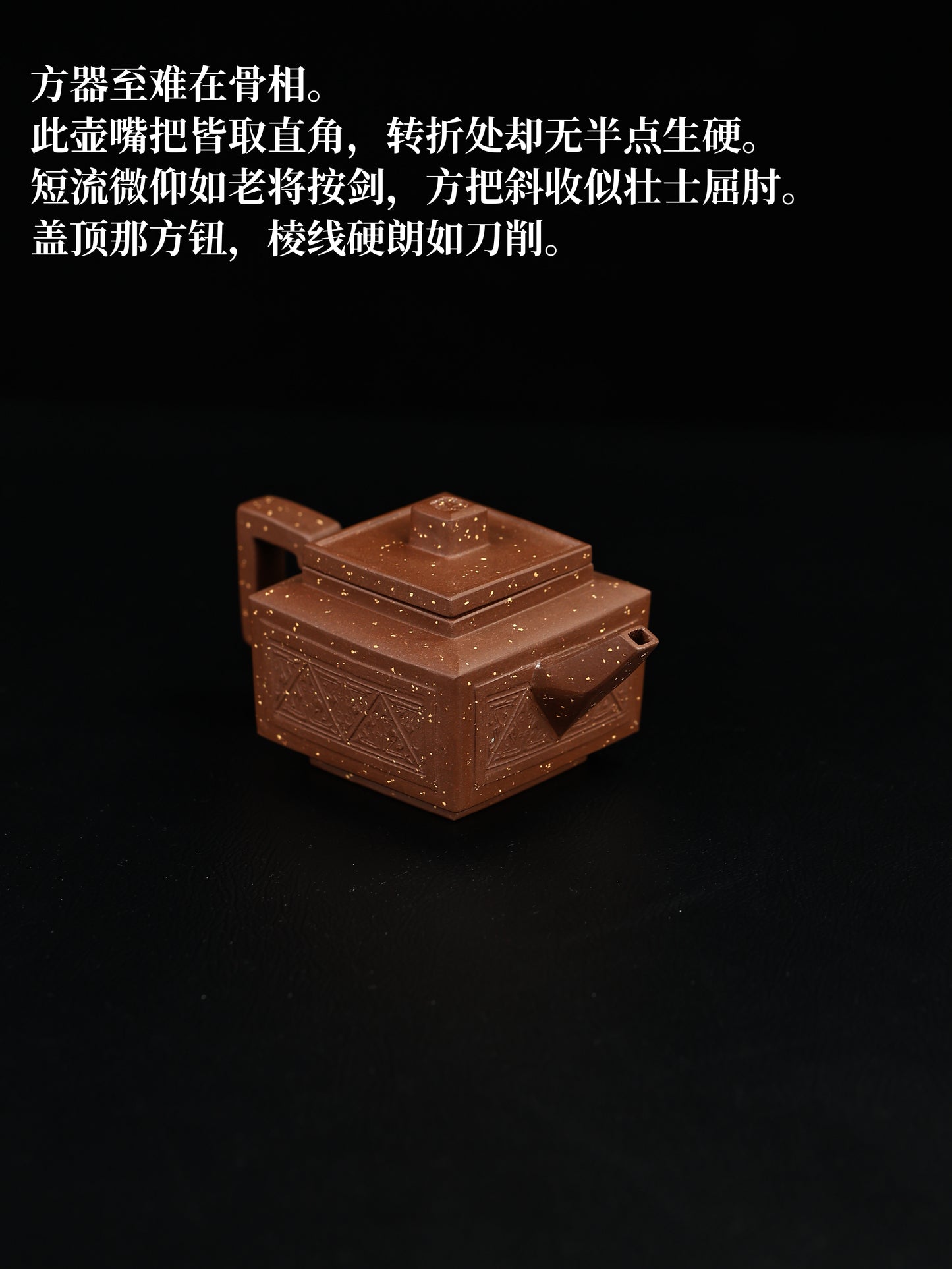 80年代 魯新華制 四方錘紋 紫泥 220cc