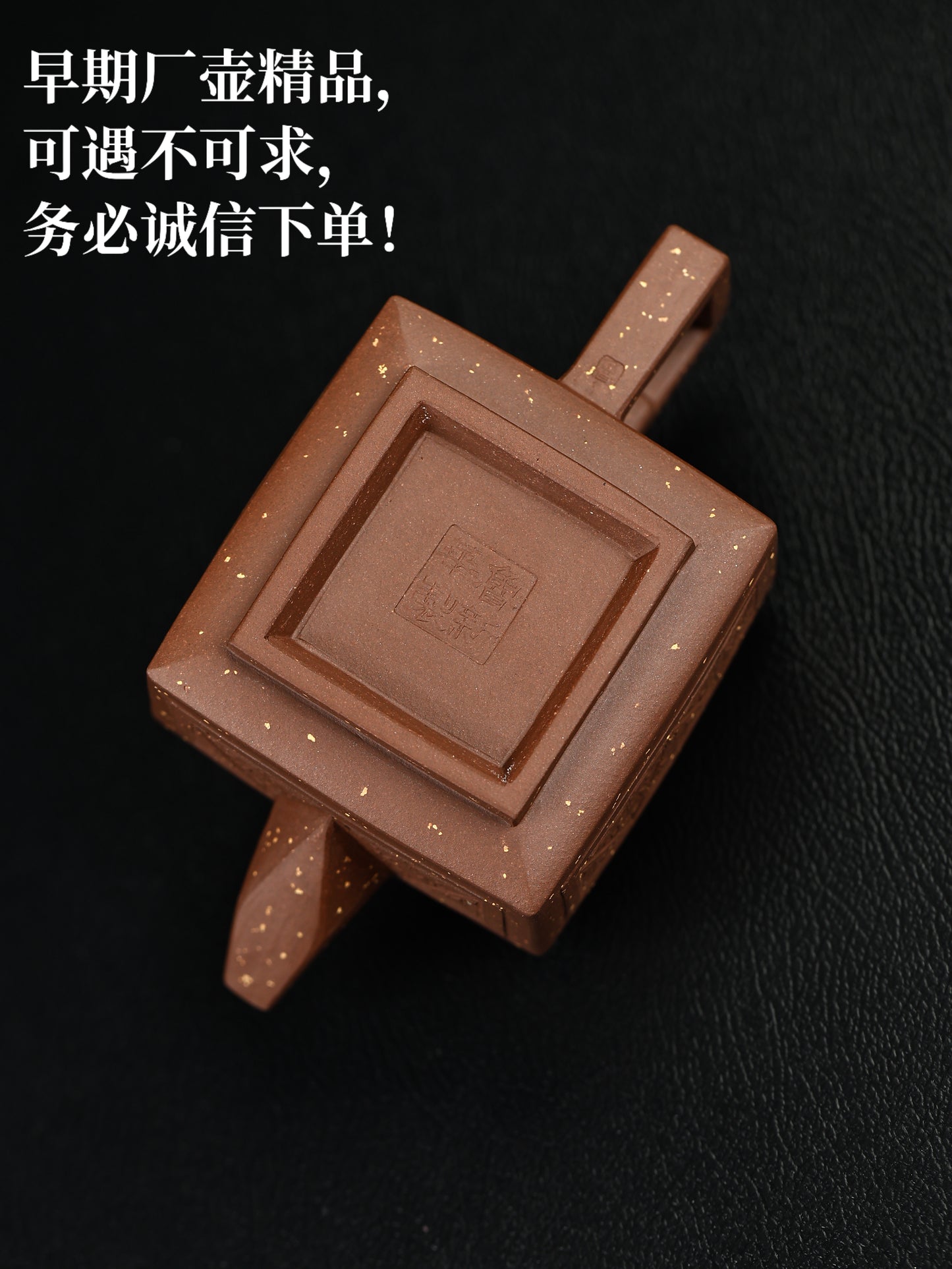 80年代 魯新華制 四方錘紋 紫泥 220cc