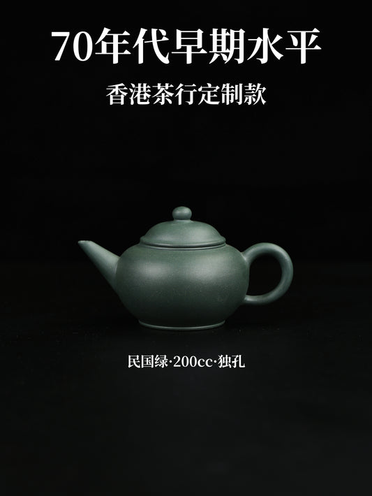 70年代 水平壺 民國綠制 200cc