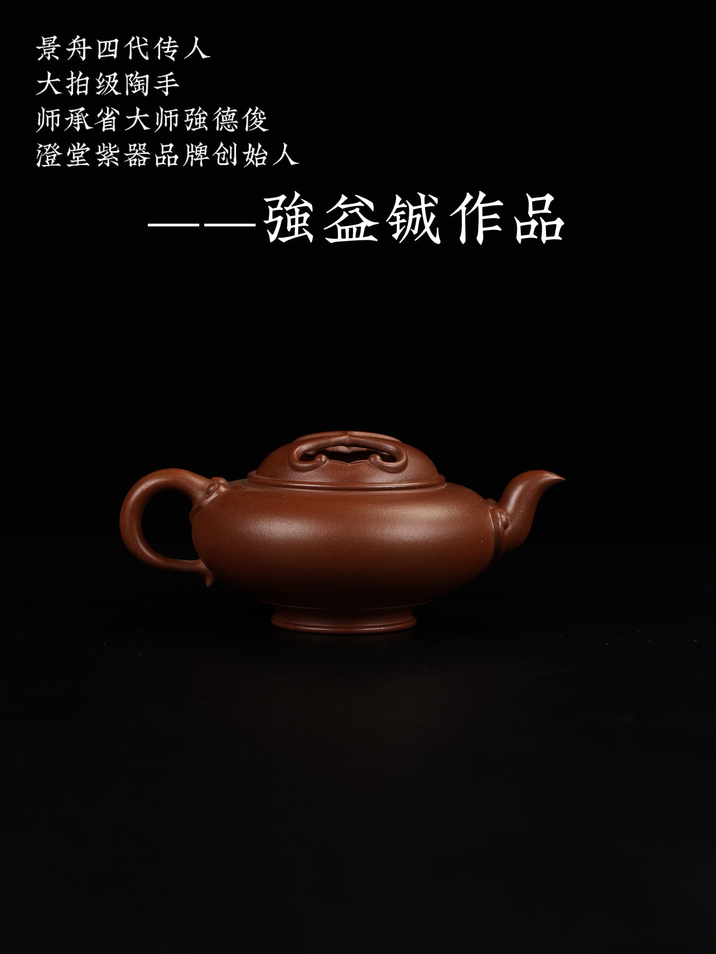 如意寶相宮燈  紫泥制 330cc