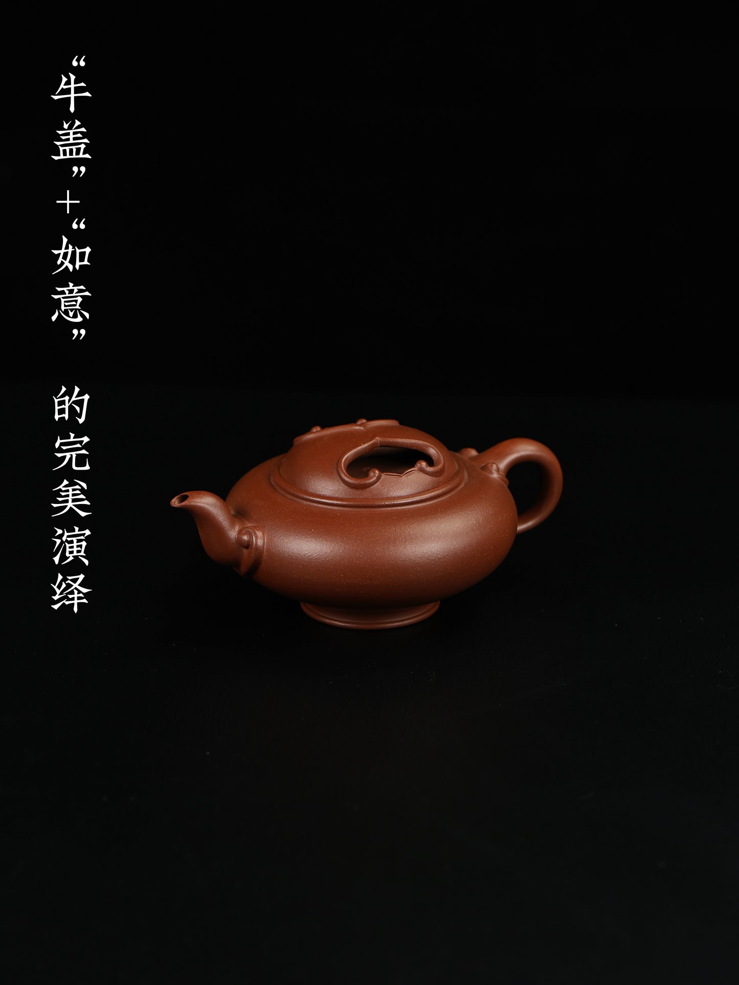 如意寶相宮燈  紫泥制 330cc