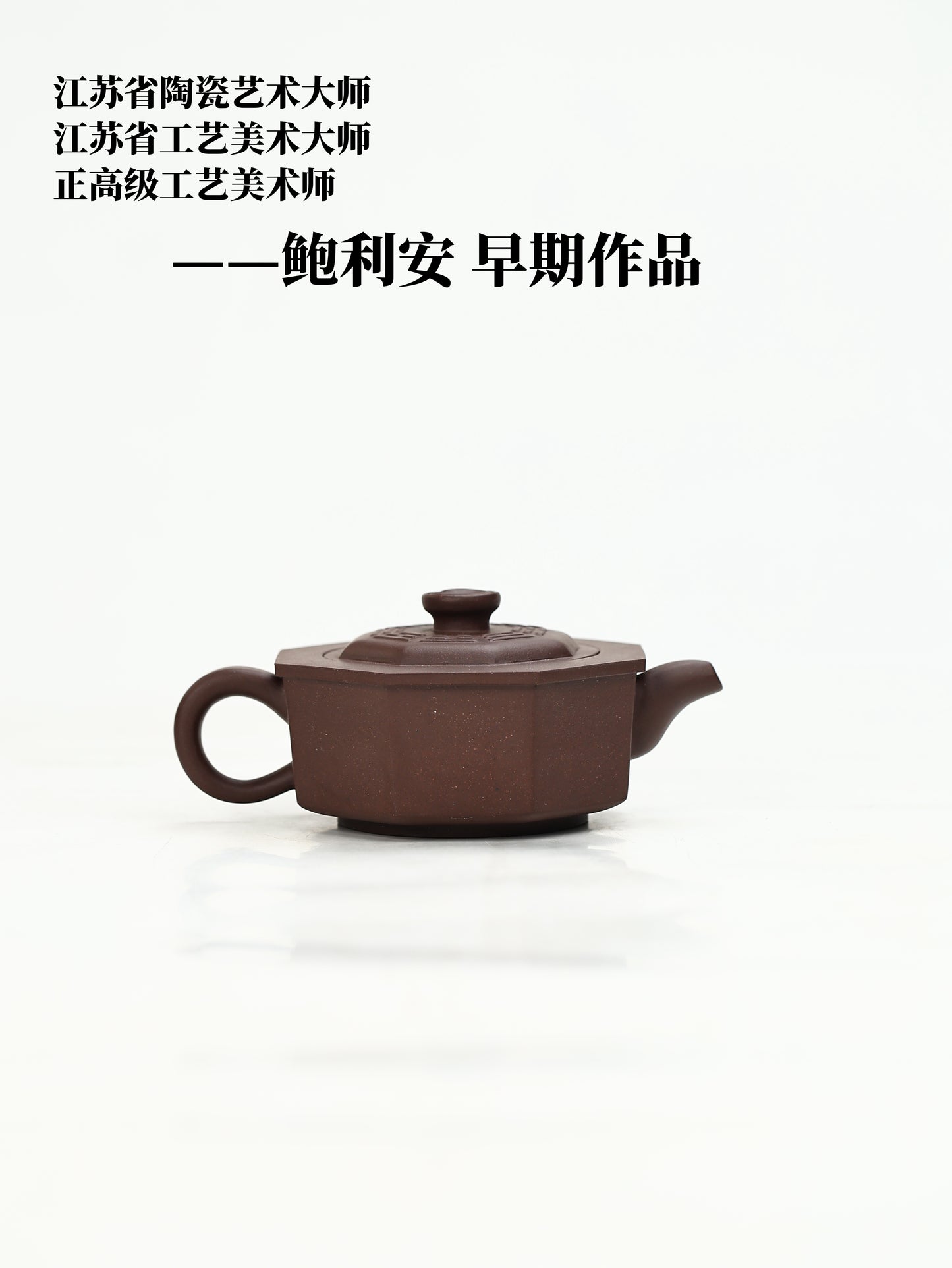 80年代 鮑利安制 太極八卦壺 170cc