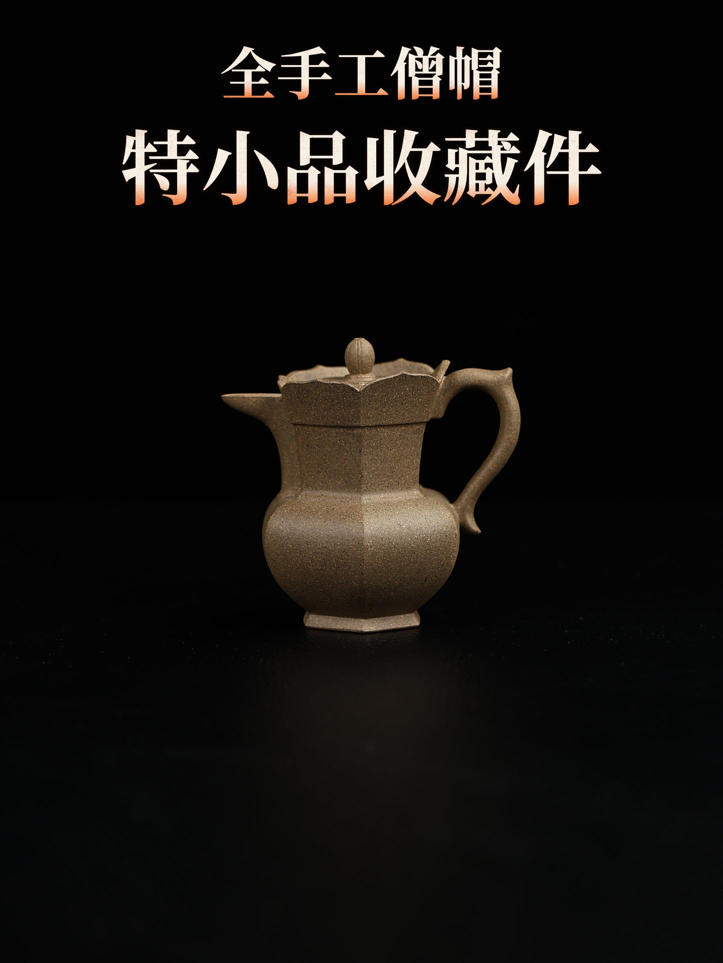 小品六方僧帽 青段制 110cc