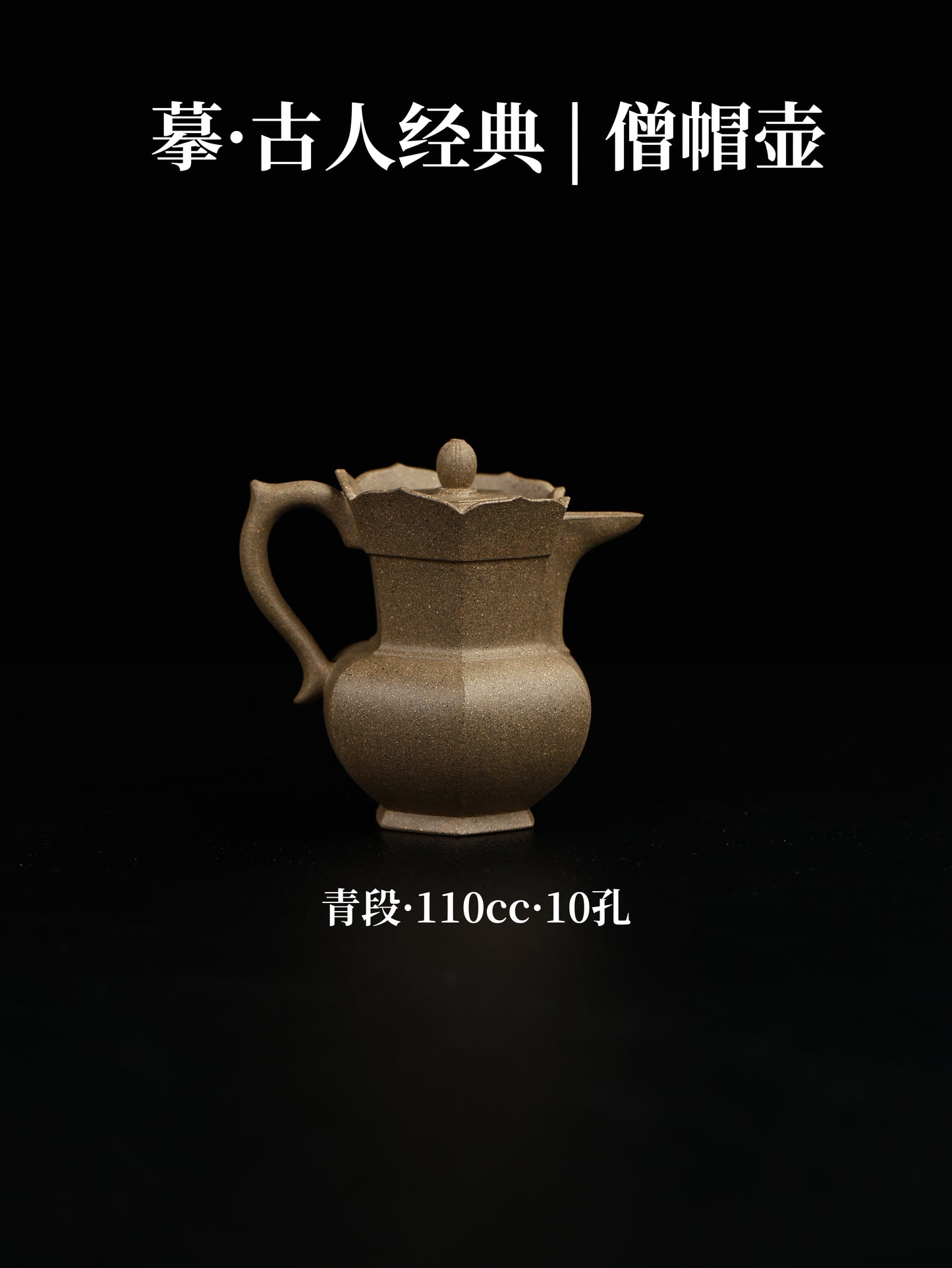 小品六方僧帽 青段制 110cc