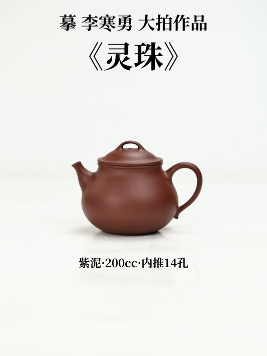 靈珠 紫泥制 200cc
