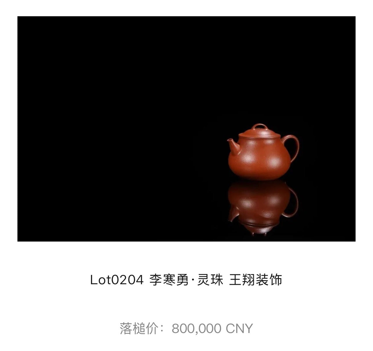 靈珠 紫泥制 200cc