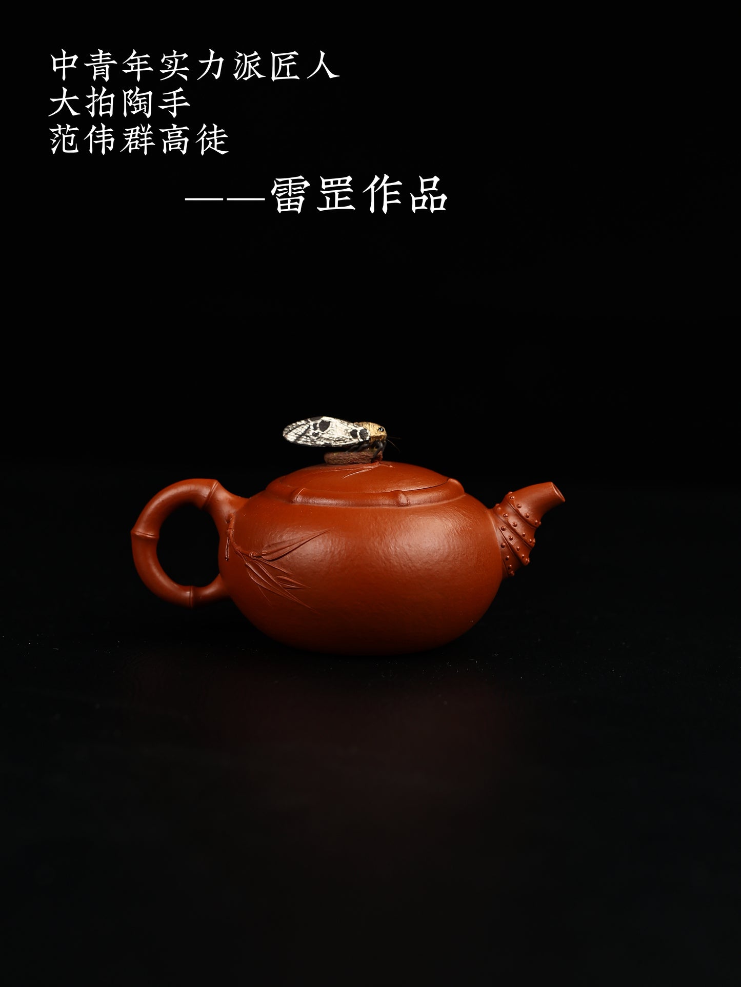 全手工知足 朱泥制 180cc