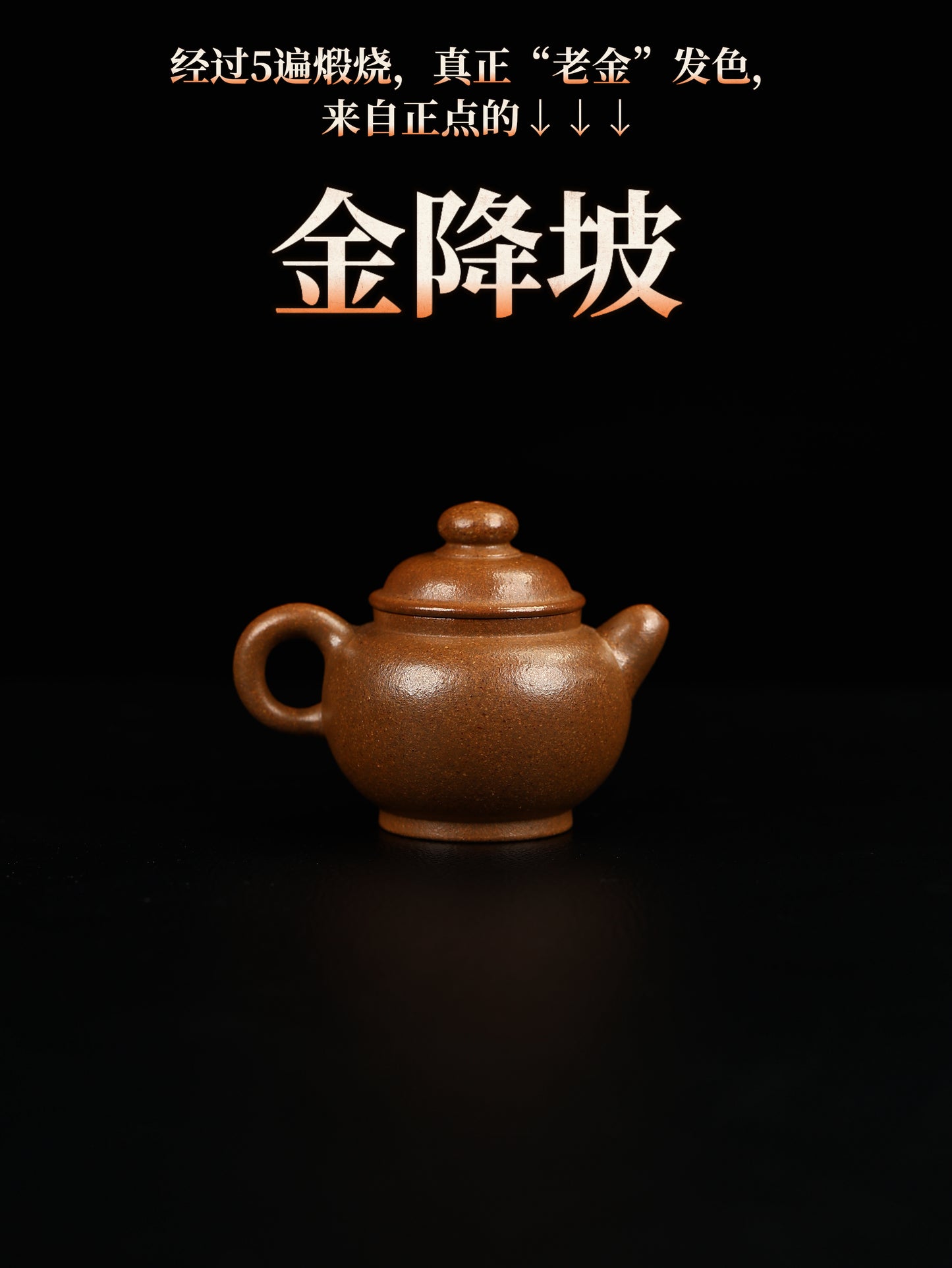 巨輪珠 金降坡泥制 120cc