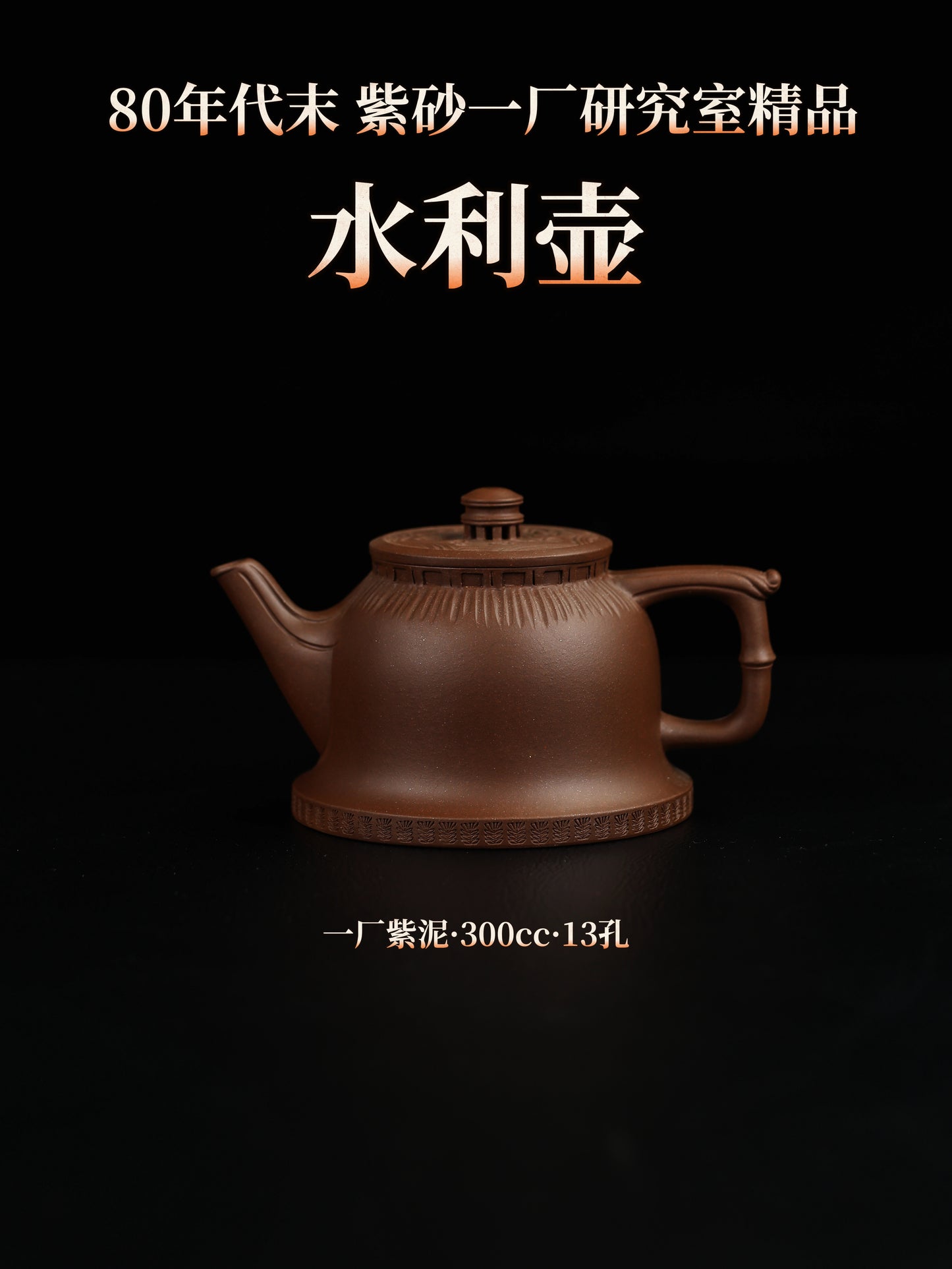 80年代 吳亞亦制 水利壺 300cc