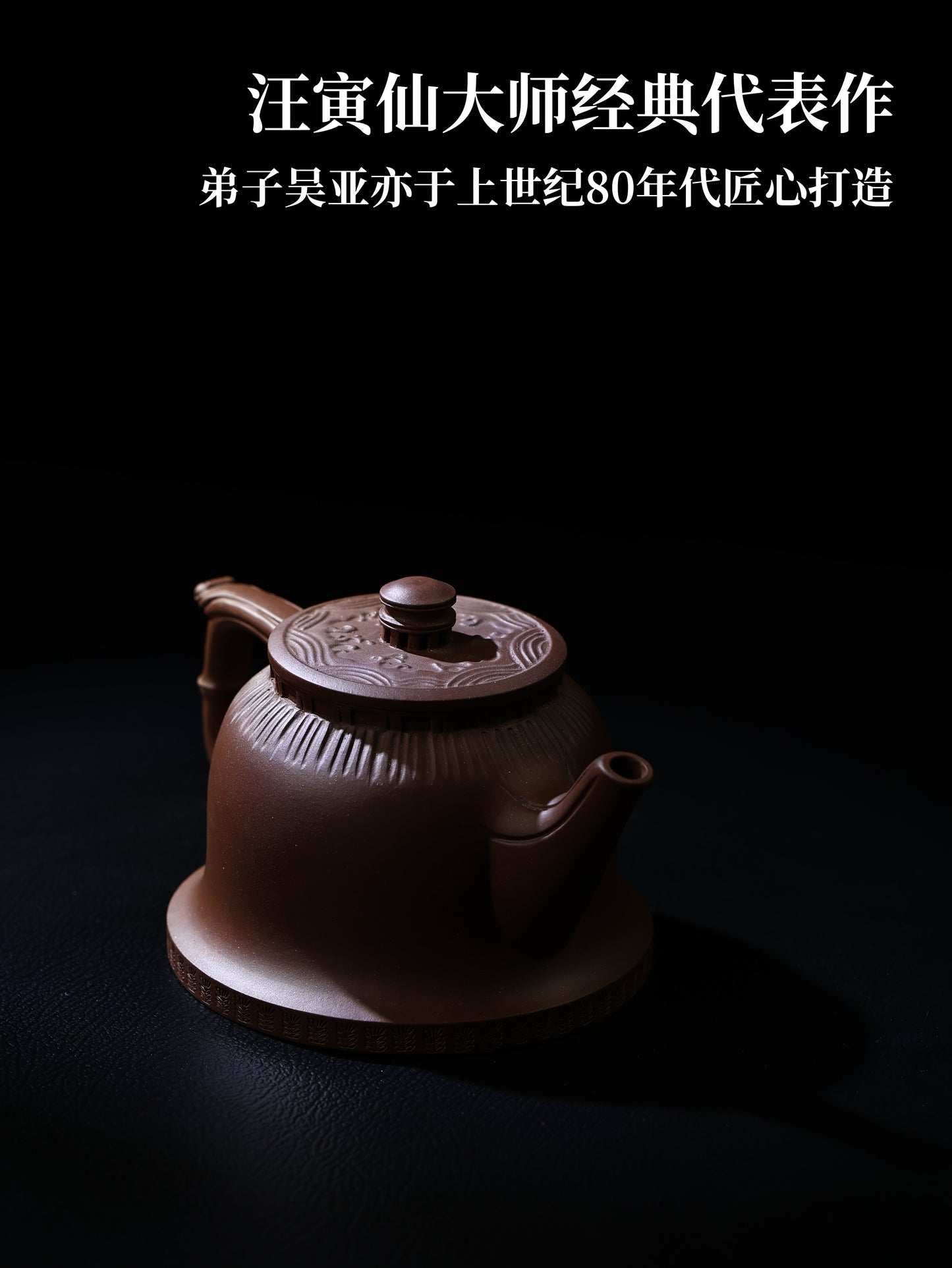 80年代 吳亞亦制 水利壺 300cc
