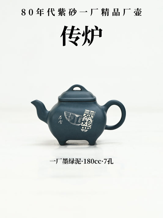 80年代 吳燕群制 傳爐 墨綠泥制 180cc
