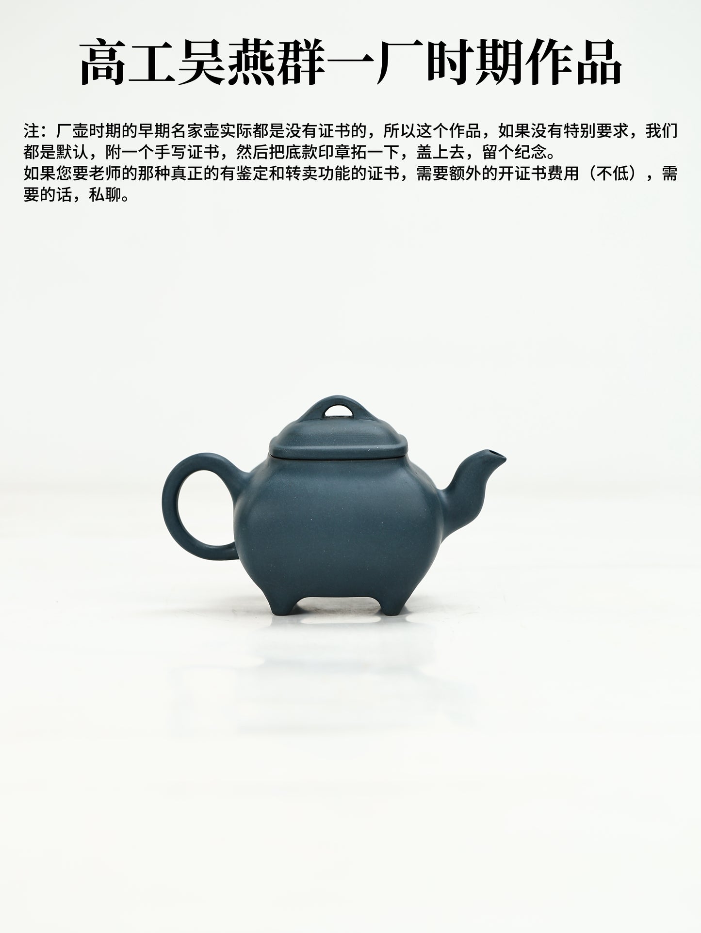 80年代 吳燕群制 傳爐 墨綠泥制 180cc