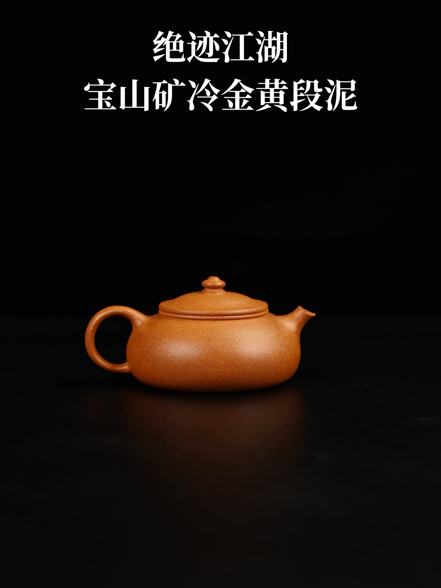 寒江 寶山礦冷金黃段泥制 200cc