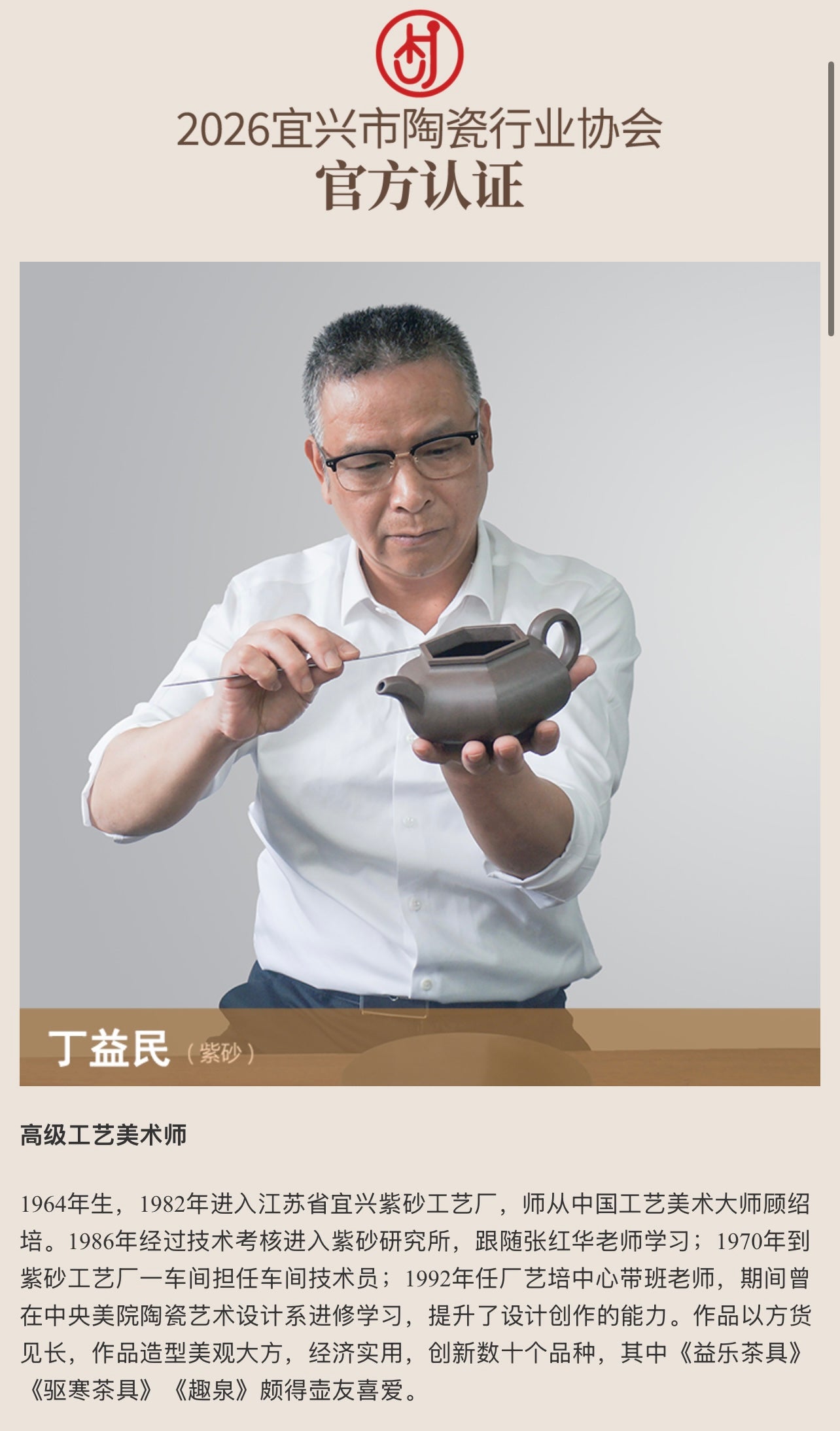 80年代 丁益民製 四方印紋 紫泥 180cc