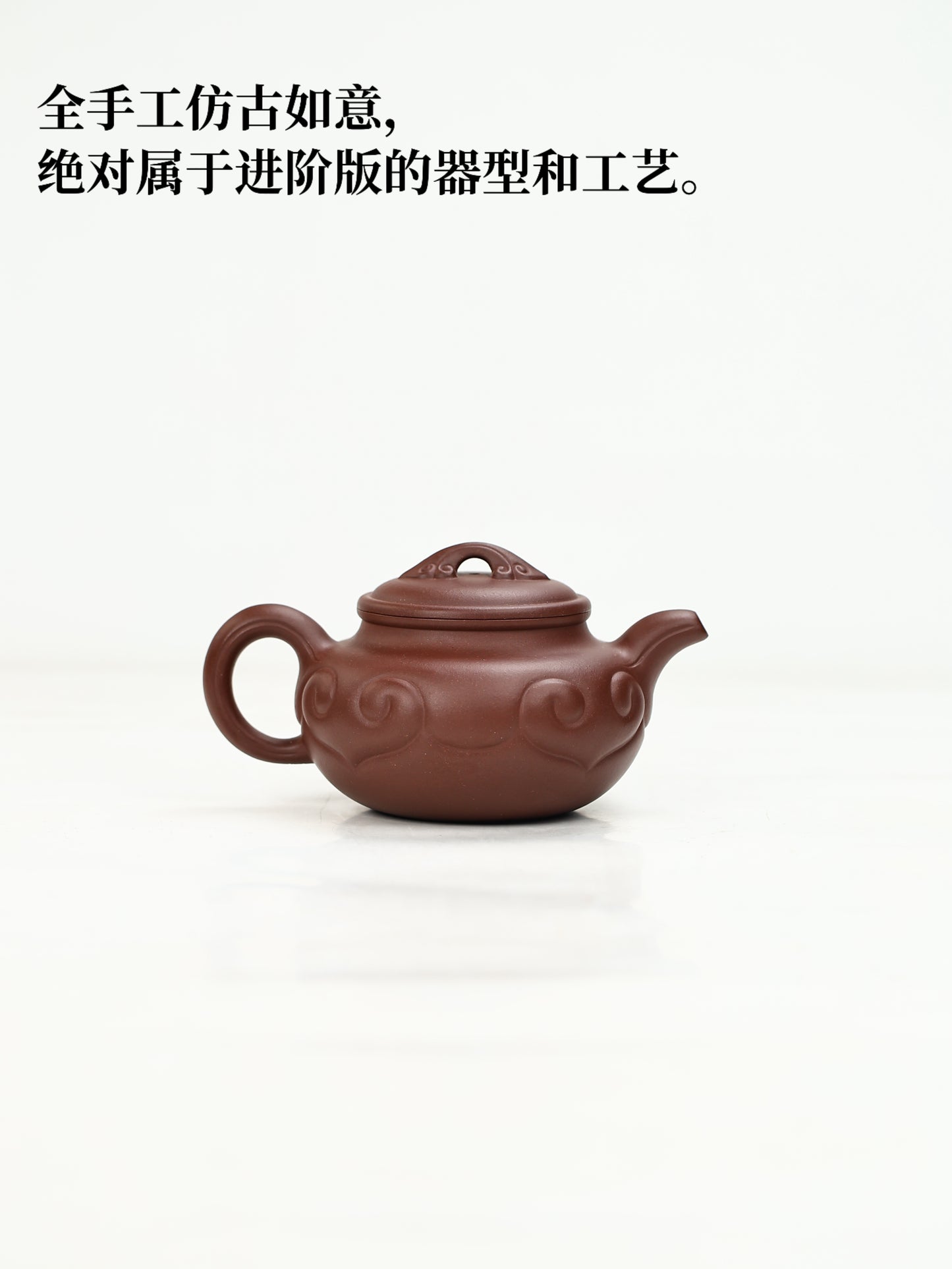 全手工仿古如意 紫泥 280cc
