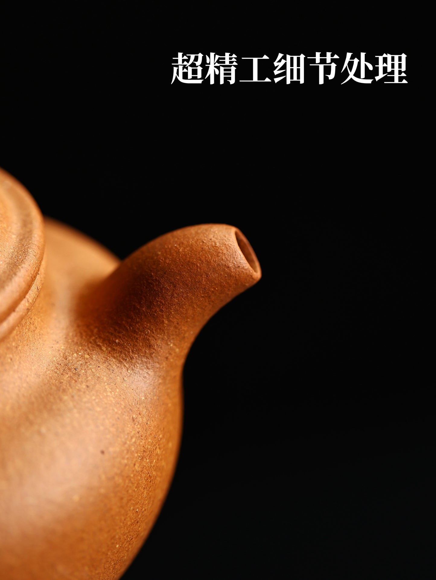仿古 寶山礦冷金黃段泥 200cc