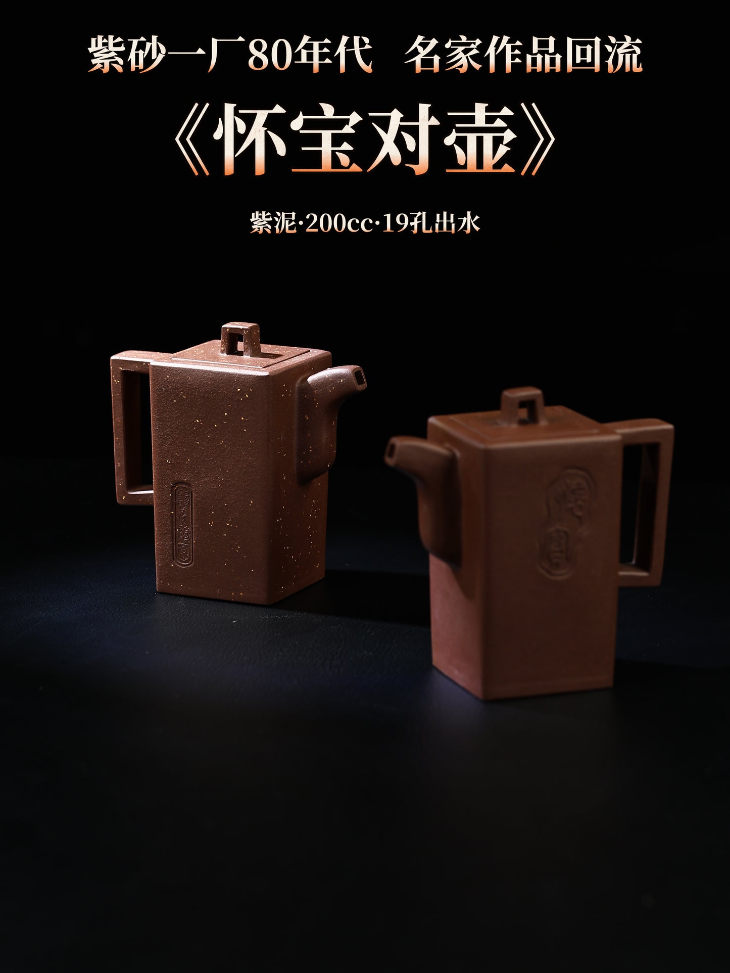 80年代 顾绍培制 怀宝对壶 紫泥 200cc